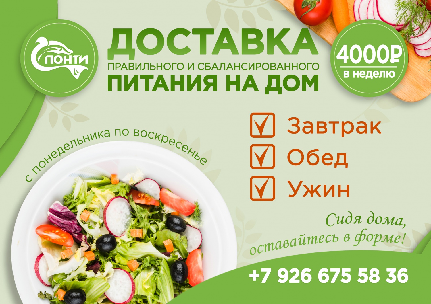 Доставка Правильного Питания Брянск